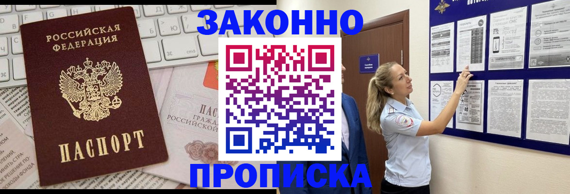 миграционный учет в Алуште