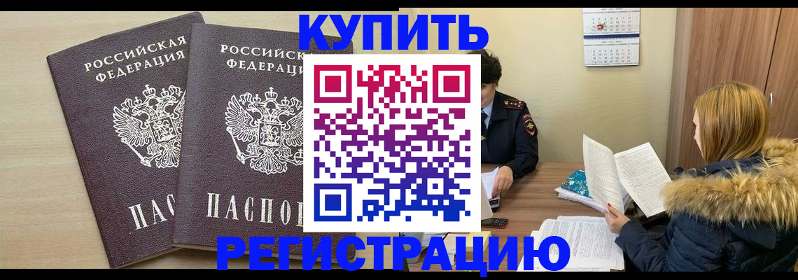 прописка для кредита в Алуште